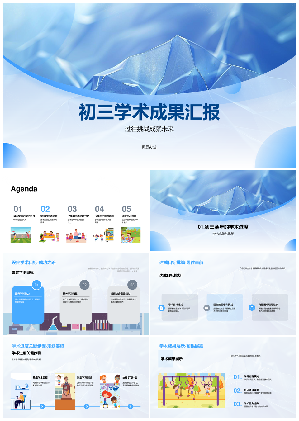 初三学术目标进步活动成果展示汇报PPT模板