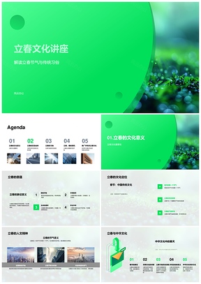 2025立春农耕文化历史演变天文习俗讲座PPT模板