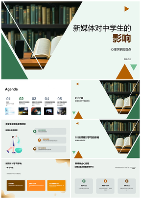 新媒体影响中学生心理社交学习习惯探析PPT模板