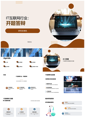IT互联网研究生开题答辩热点问题研究PPT模板