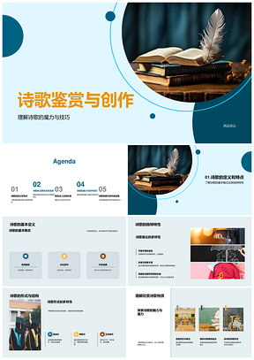 诗歌鉴赏创作基本特点流派诗人PPT模板