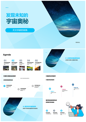 高一地理天文学家探秘太阳系星系课件