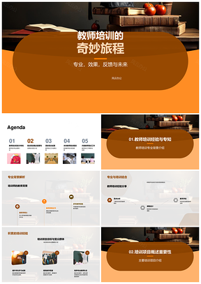 教师专业培训提升教学效果满意度PPT模板