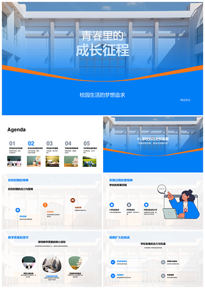 青春校史育才科创栋梁荣光PPT模板