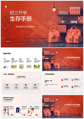 初三升学压力管理学习规划生存手册PPT模板