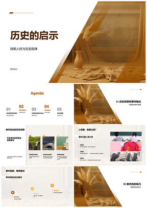 古卷启世人性与历史规律PPT模板