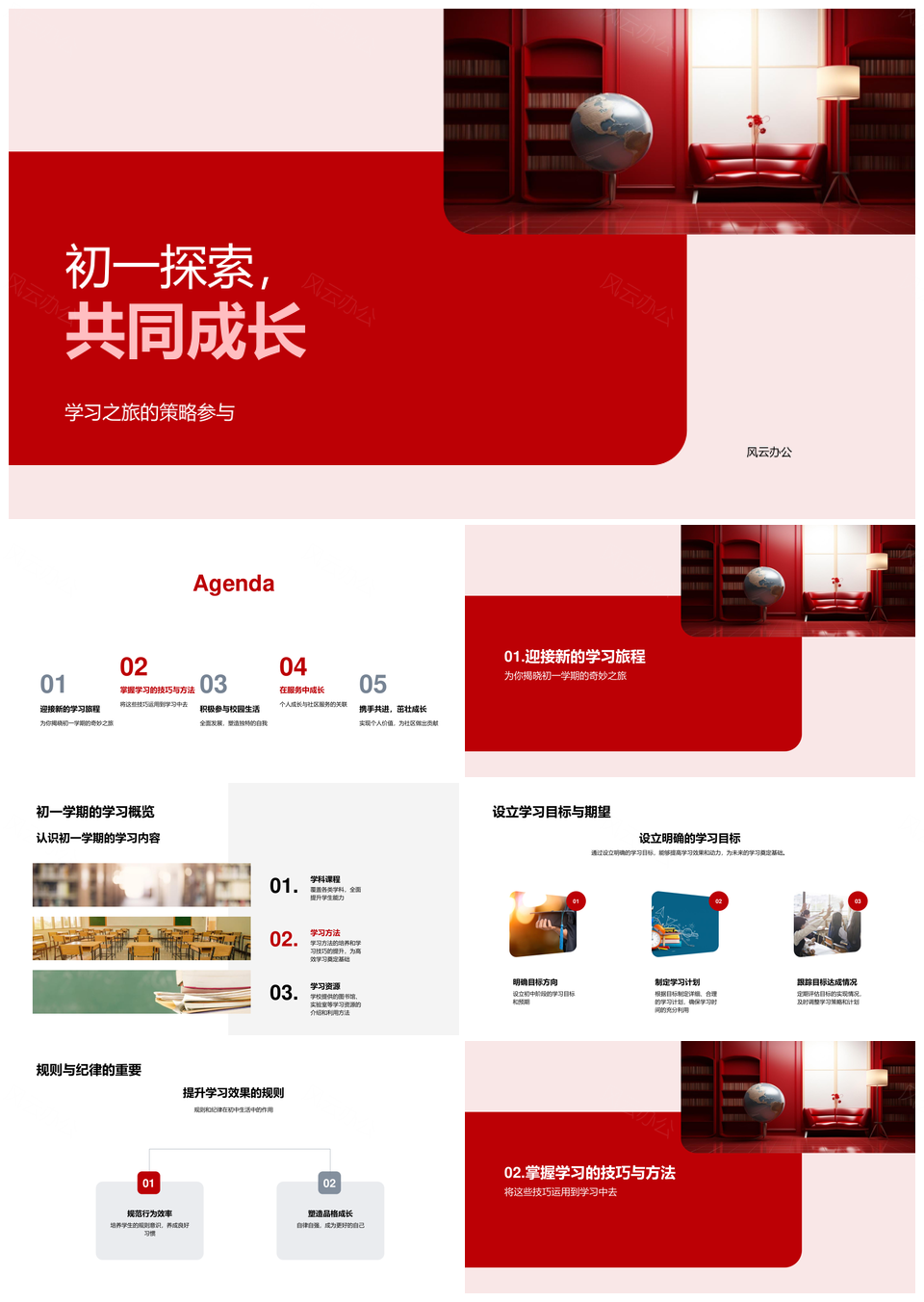 初一探索共同成长学习策略启书习惯计划PPT模板