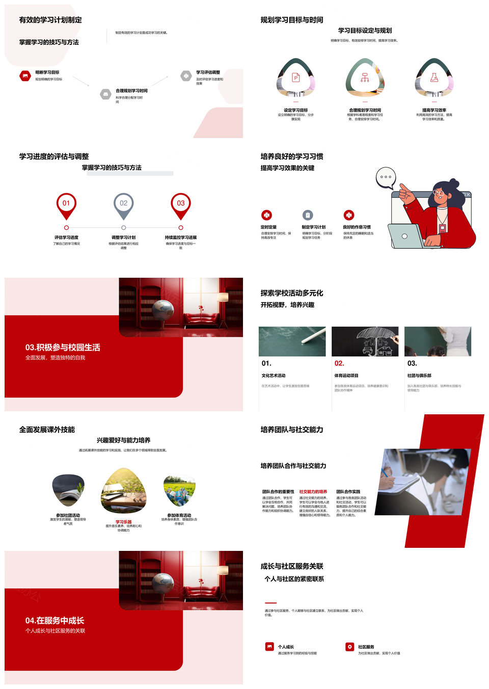 初一探索共同成长学习策略启书习惯计划PPT模板