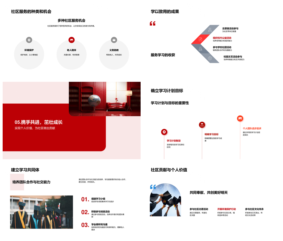 初一探索共同成长学习策略启书习惯计划PPT模板