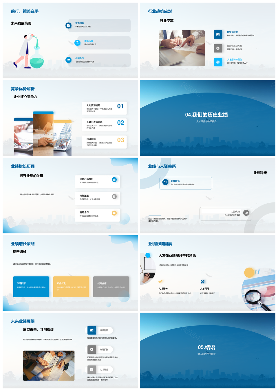 人资驱动企业团队创新筑梦天际线PPT模板