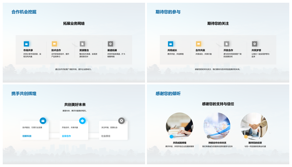 人资驱动企业团队创新筑梦天际线PPT模板