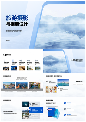 旅游摄影旅拍技巧相册设计制作器材协会人文PPT模板