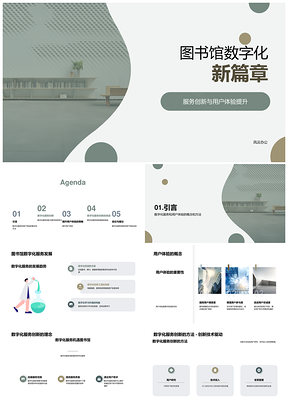 图书馆数字化创新驱动多样个性化服务体验PPT模板