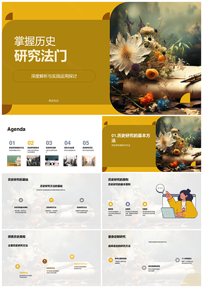 2025历史研究法门文献比较解析与教学实践PPT模板