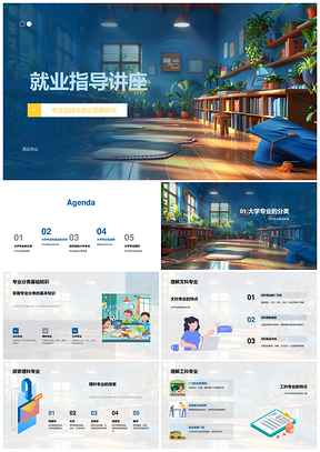 大学专业文理工商就业选择与前景指导PPT模板
