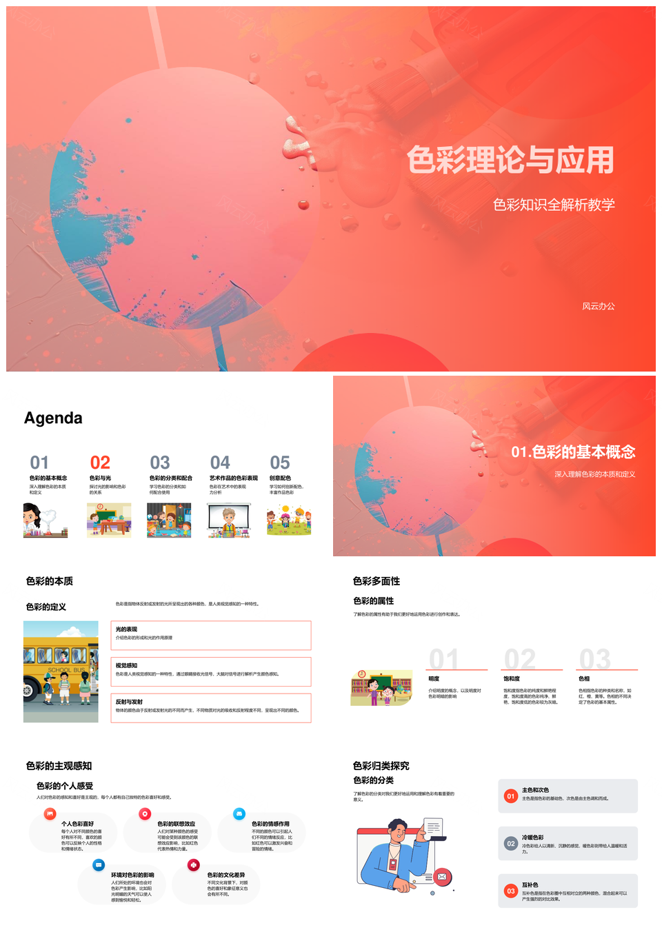 色彩理论应用与光原理解析PPT模板