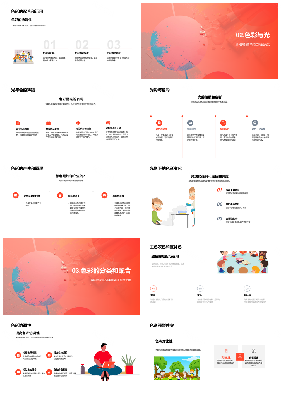 色彩理论应用与光原理解析PPT模板