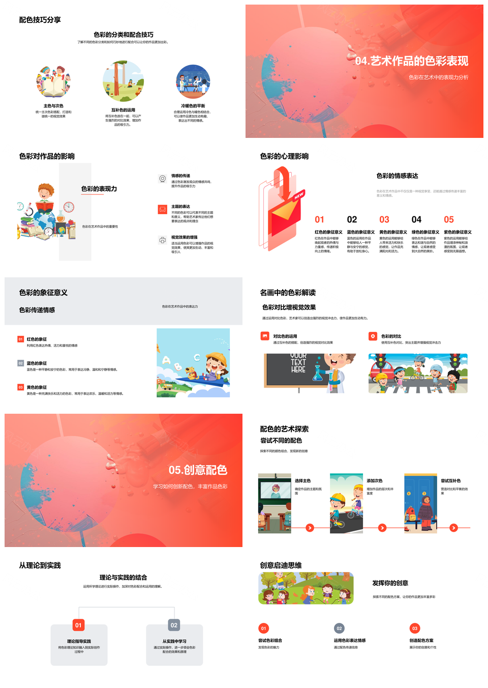 色彩理论应用与光原理解析PPT模板