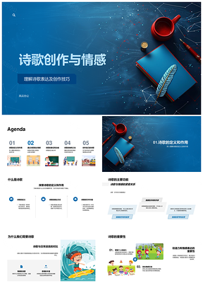 诗歌创作情感表达技巧与象征比喻音乐性PPT模板