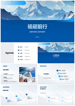 财务年终总结砥砺前行业绩提升发展计划PPT模板