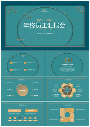 2025绿色中国风员工年终工作总结汇报PPT模板