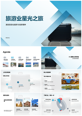 星光旅游服务创新优品自由主题趋势PPT模板