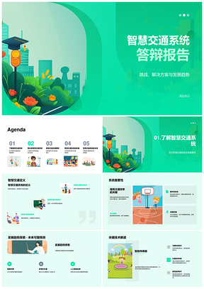 智慧交通系统大数据云计算优化交通灯路线规划应对城市挑战PPT模板