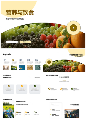 科学饮食均衡营养助力健康成长PPT模板