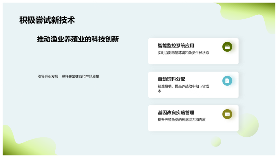 养殖业智能生态高效监控与循环系统PPT模板