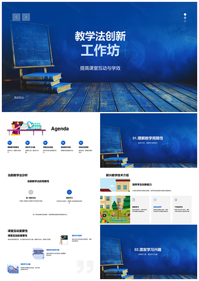 2025教学法创新课堂互动多媒工具小组讨论投票角色PPT模板