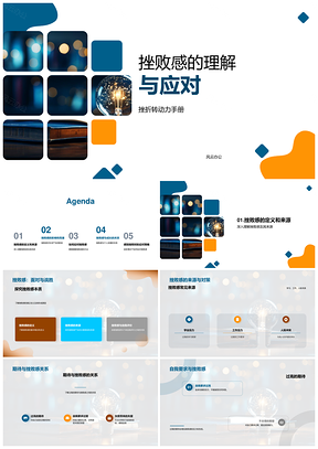 高中生挫败感转化心理师调期助成长PPT模板