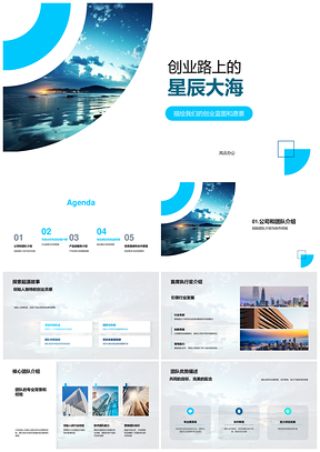 创始人团队商业计划书拓星辰市场PPT模板