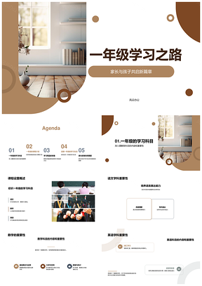 一年级学习书途课程概览PPT模板