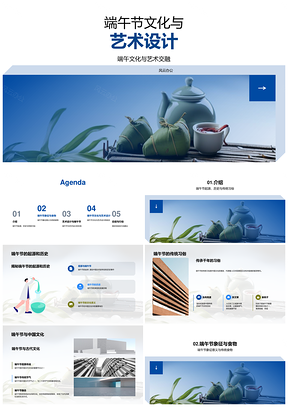 端午节艺术设计传统习俗粽子文化象征PPT模板