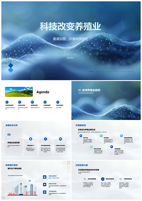 2025科技牧场XY技术环保高效一站式加盟品牌策略PPT模板