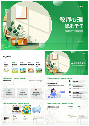 教师心理健康培训疗愈冥想艺术日记心理安全课件
