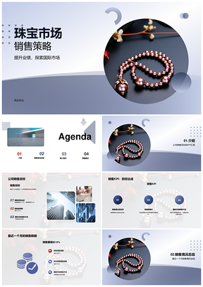珠宝销售经理总结KPI目标数据增长策略PPT模板