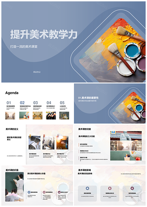 美术教师培训师创新课堂画笔教学PPT模板