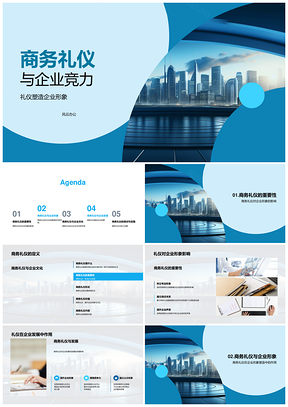 商务礼仪驱动企业竞力与形象发展PPT模板