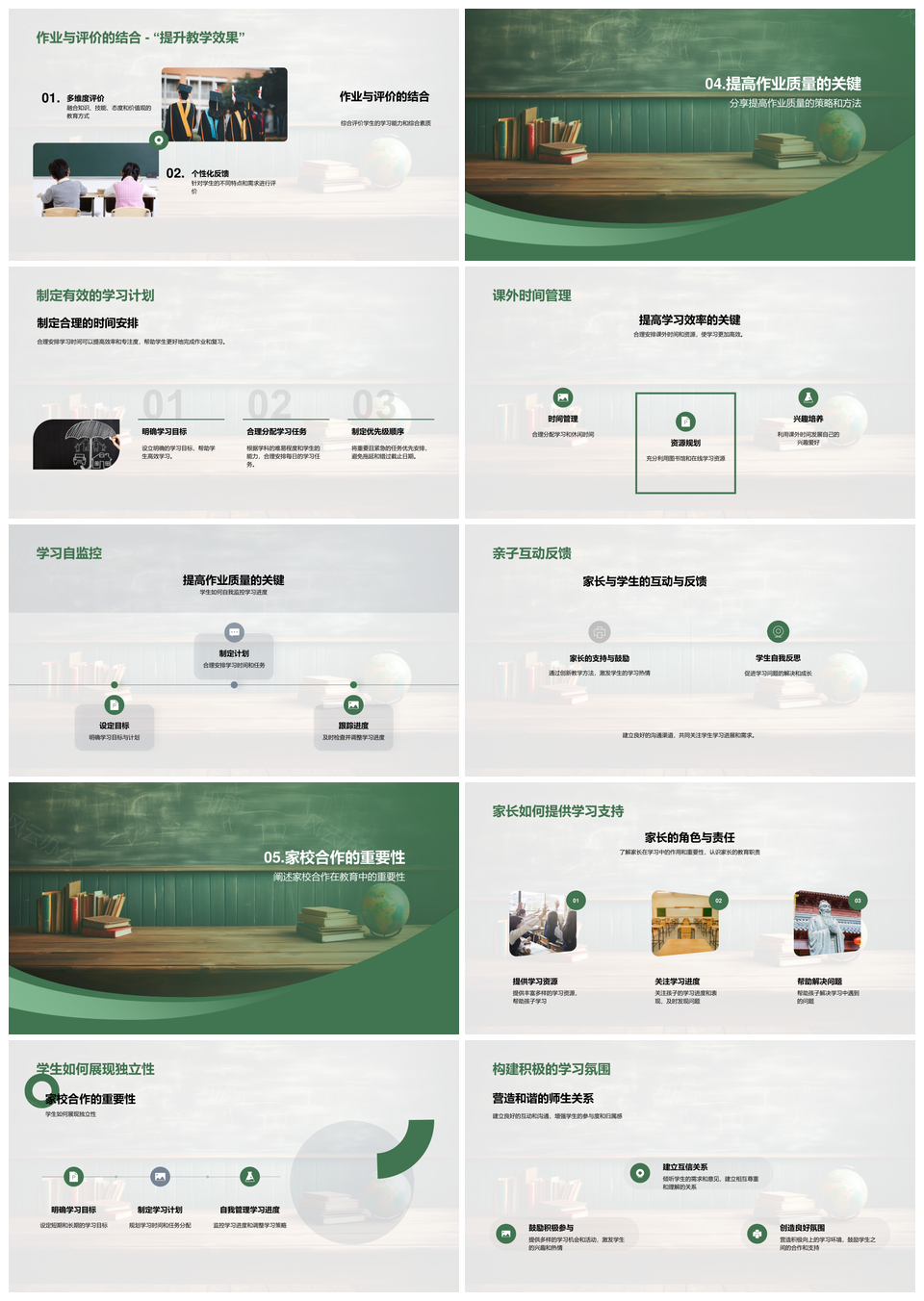 初一教学全览学科构建作业设计分析能力黑板PPT模板