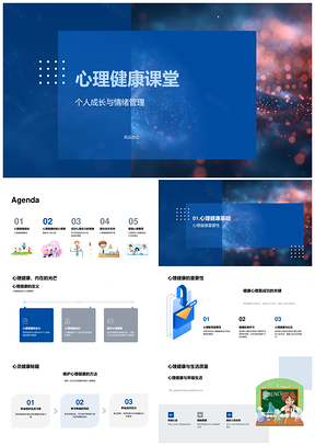 心理健康课堂素质成长应对关系家校共育PPT模板