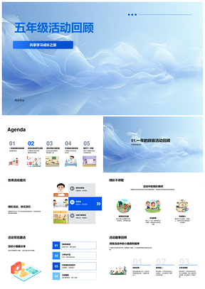 五年级班级活动成长合作成果精彩瞬间PPT模板