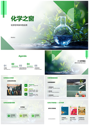 化学环保实验安全与工业生活社会PPT模板