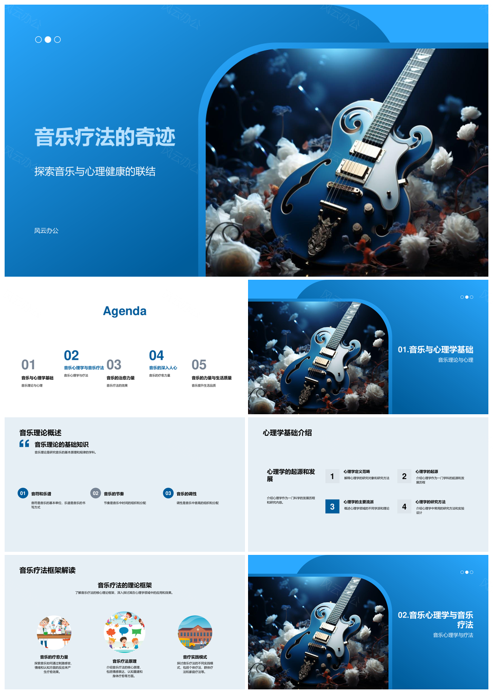 音乐疗法调适心理情绪音乐符号效应PPT模板