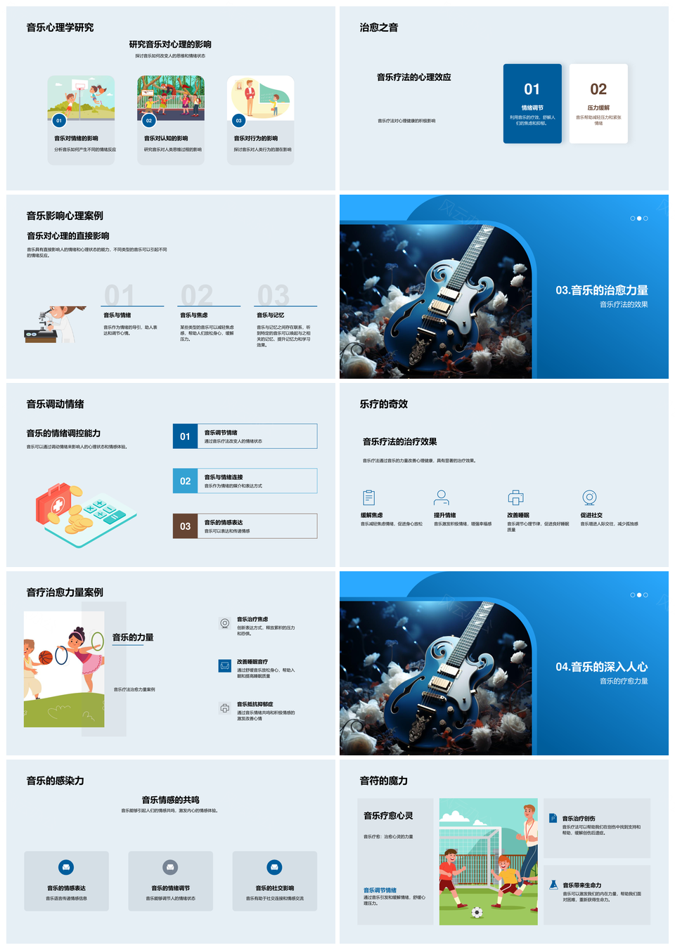 音乐疗法调适心理情绪音乐符号效应PPT模板