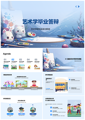 艺术学毕业答辩研究实践影响及艺术力量PPT模板
