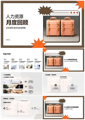 人力资源月度各模块分析成果与改进策略PPT模板