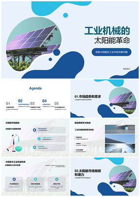 机械制造太阳能化引领能源革命市场PPT模板