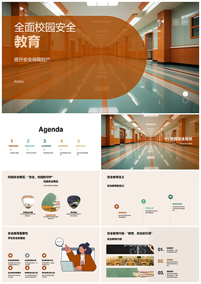 校园安全教育实例游戏实践保障校产安全PPT模板