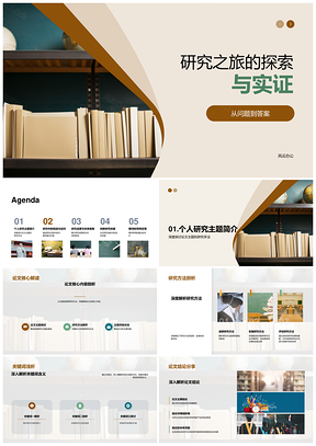 学术答辩导师反馈攻略与地球仪实证PPT模板